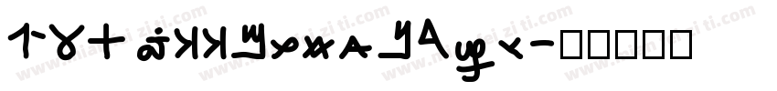 134 SSwenhuaTi字体转换